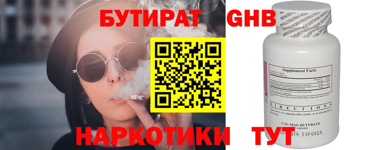 Сегежа  БУТИРАТ GHB  Вход с VPN 