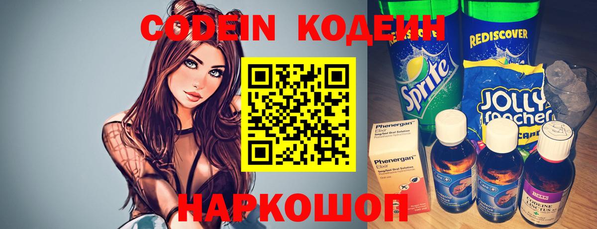 Сегежа  Кодеин Purple Drank  Кодеиновый сироп Lean Purple Drank  Вход с VPN 